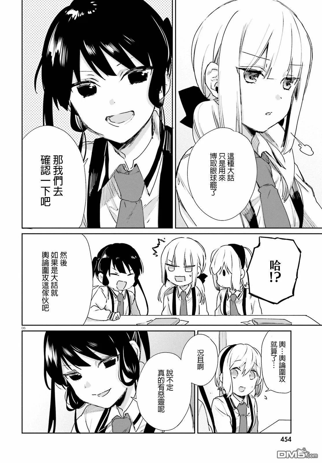 第51话 幽灵的传说（1）  第6页