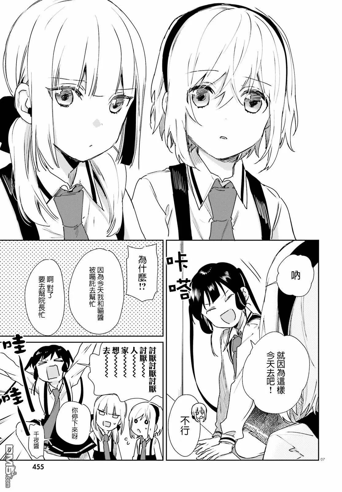 第51话 幽灵的传说（1）  第7页
