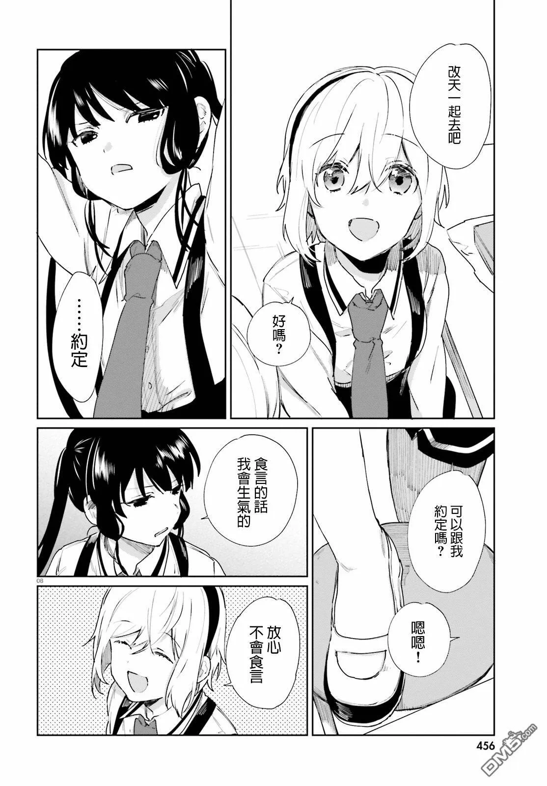 第51话 幽灵的传说（1）  第8页