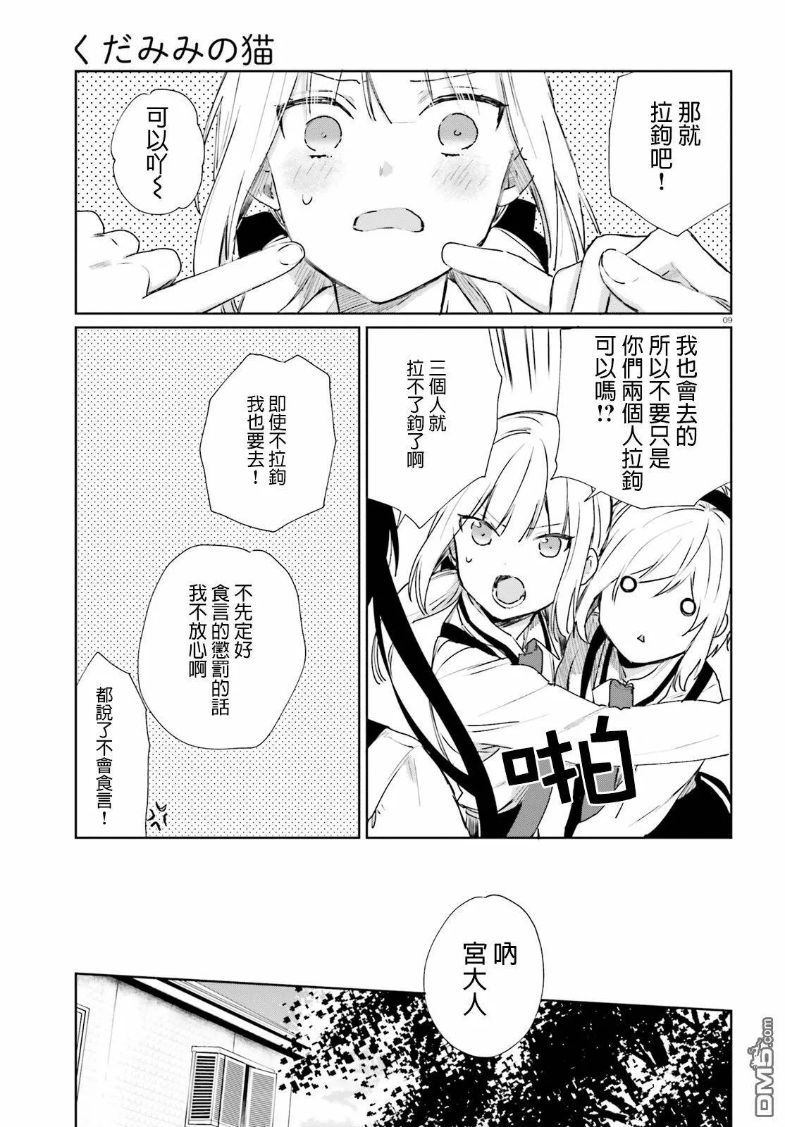 第51话 幽灵的传说（1）  第9页