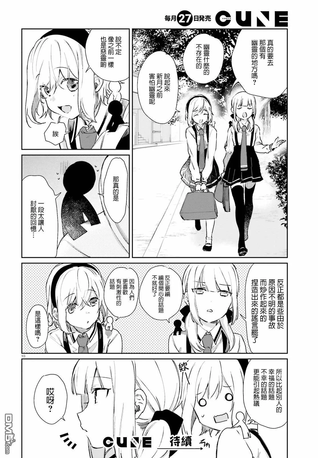 第51话 幽灵的传说（1）  第10页