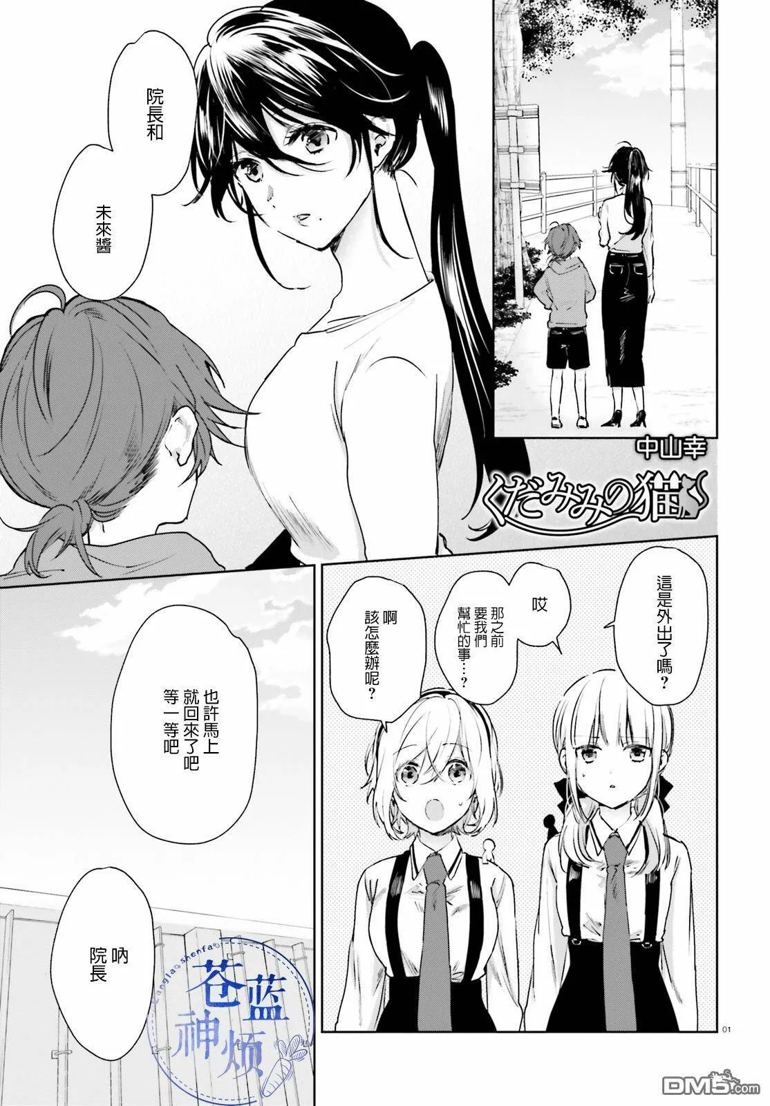 第51话 幽灵的传说（1）  第14页
