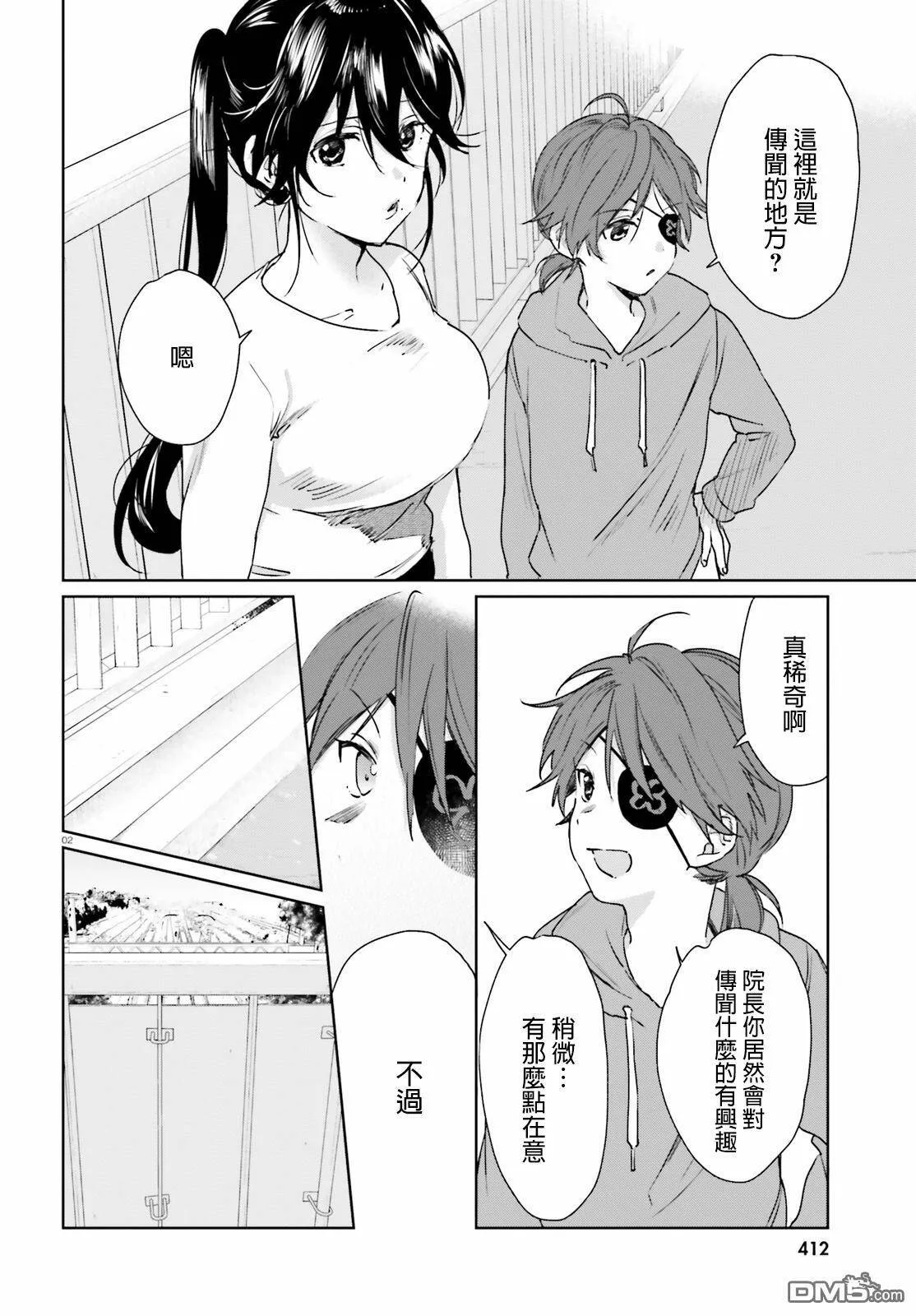 第52话 幽灵的传说（2）  第2页
