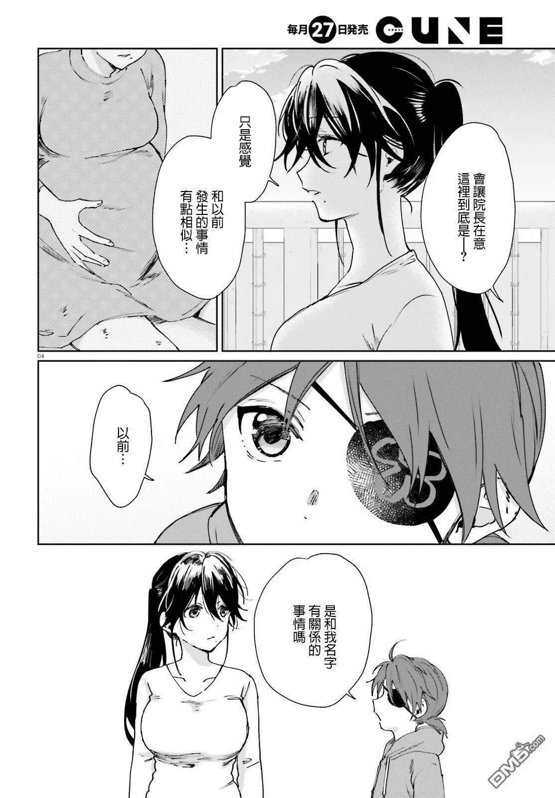 第52话 幽灵的传说（2）  第4页