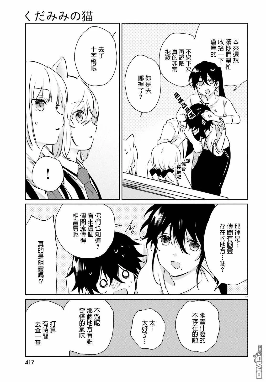 第52话 幽灵的传说（2）  第7页