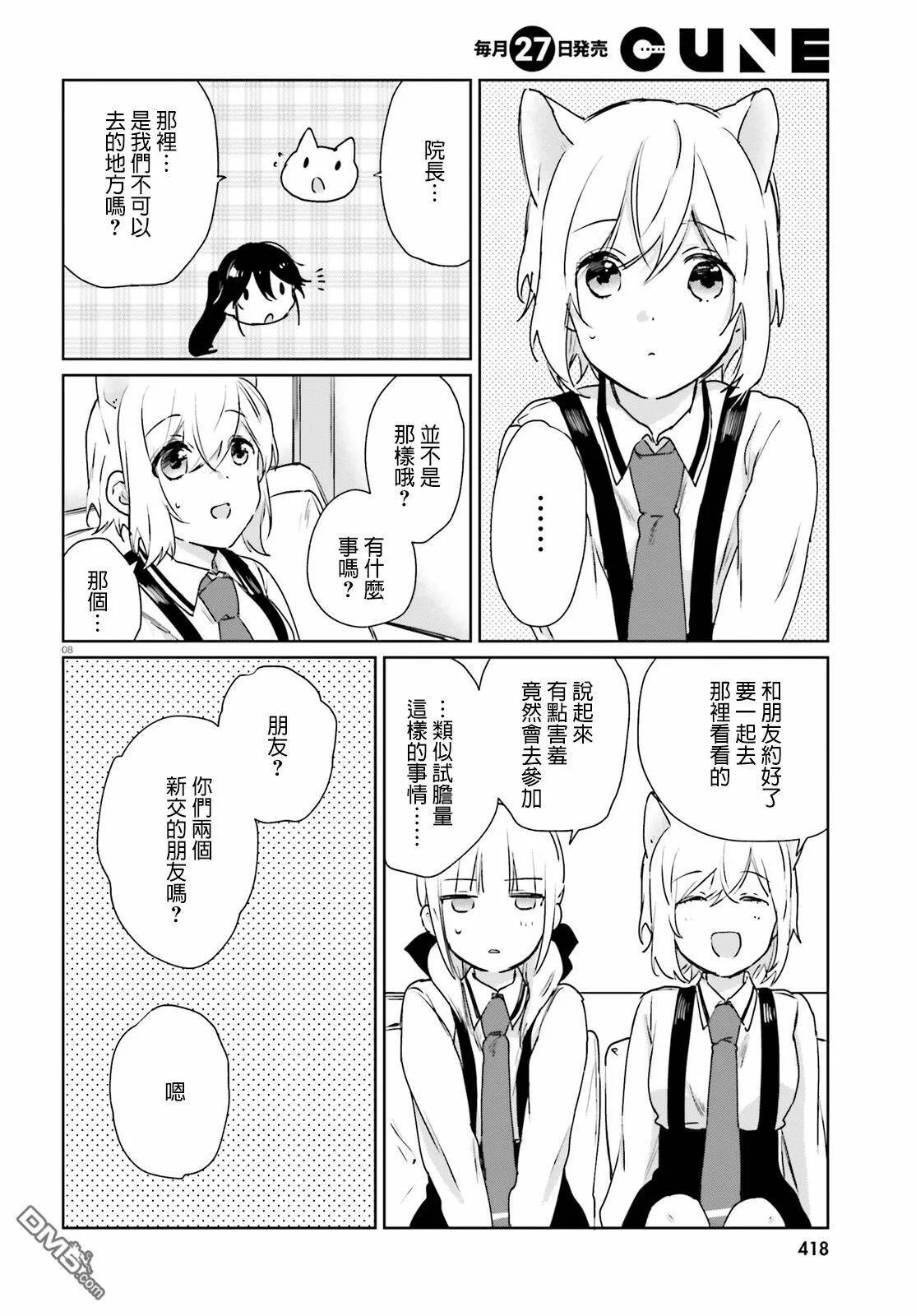 第52话 幽灵的传说（2）  第8页