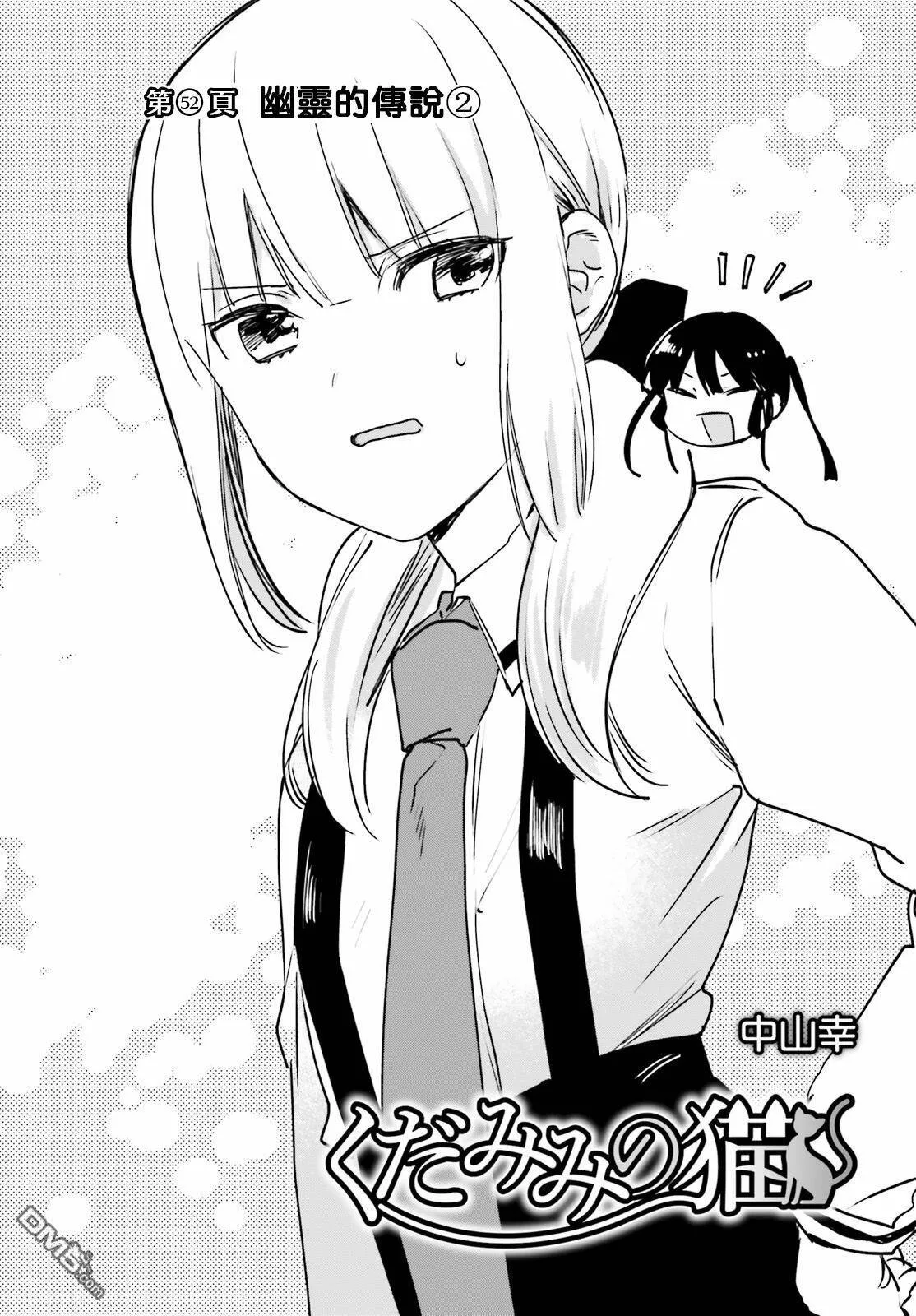 第52话 幽灵的传说（2）  第11页