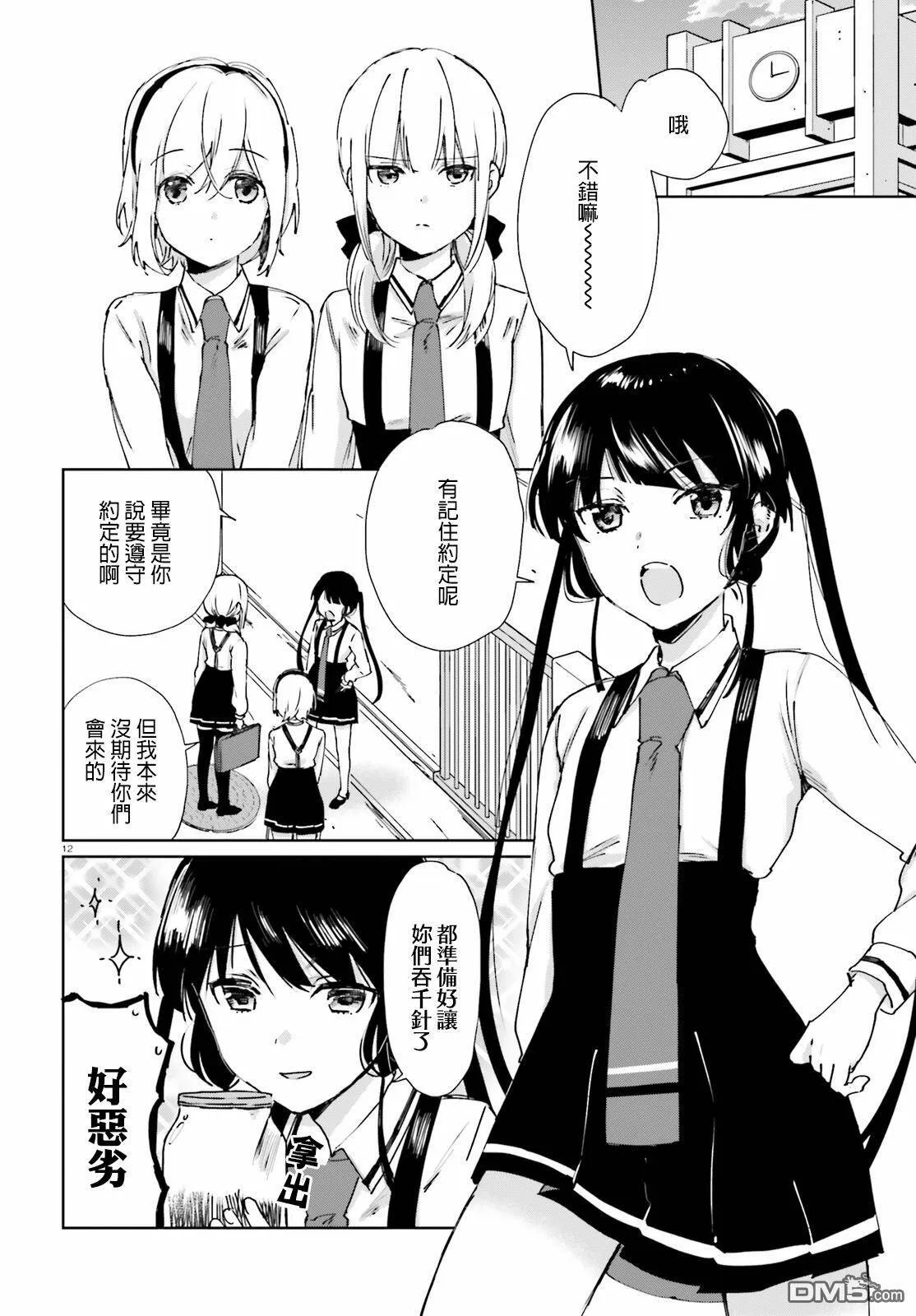 第52话 幽灵的传说（2）  第12页
