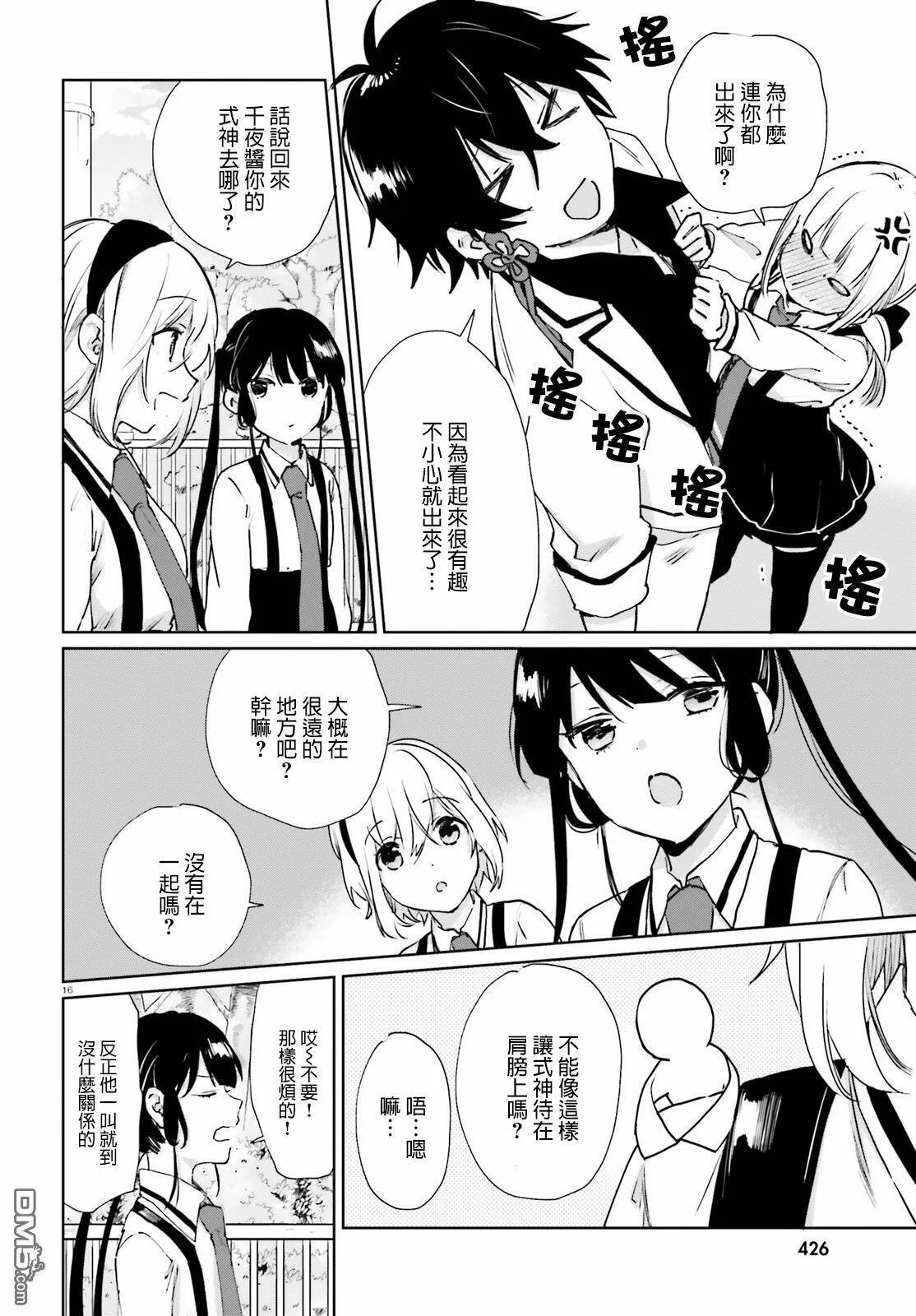 第52话 幽灵的传说（2）  第16页