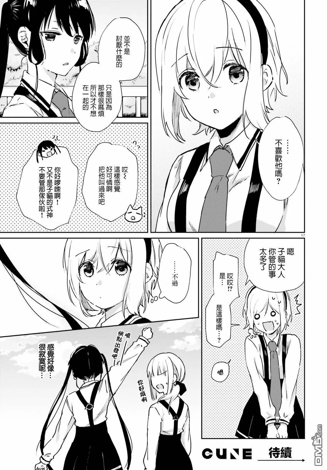第52话 幽灵的传说（2）  第17页