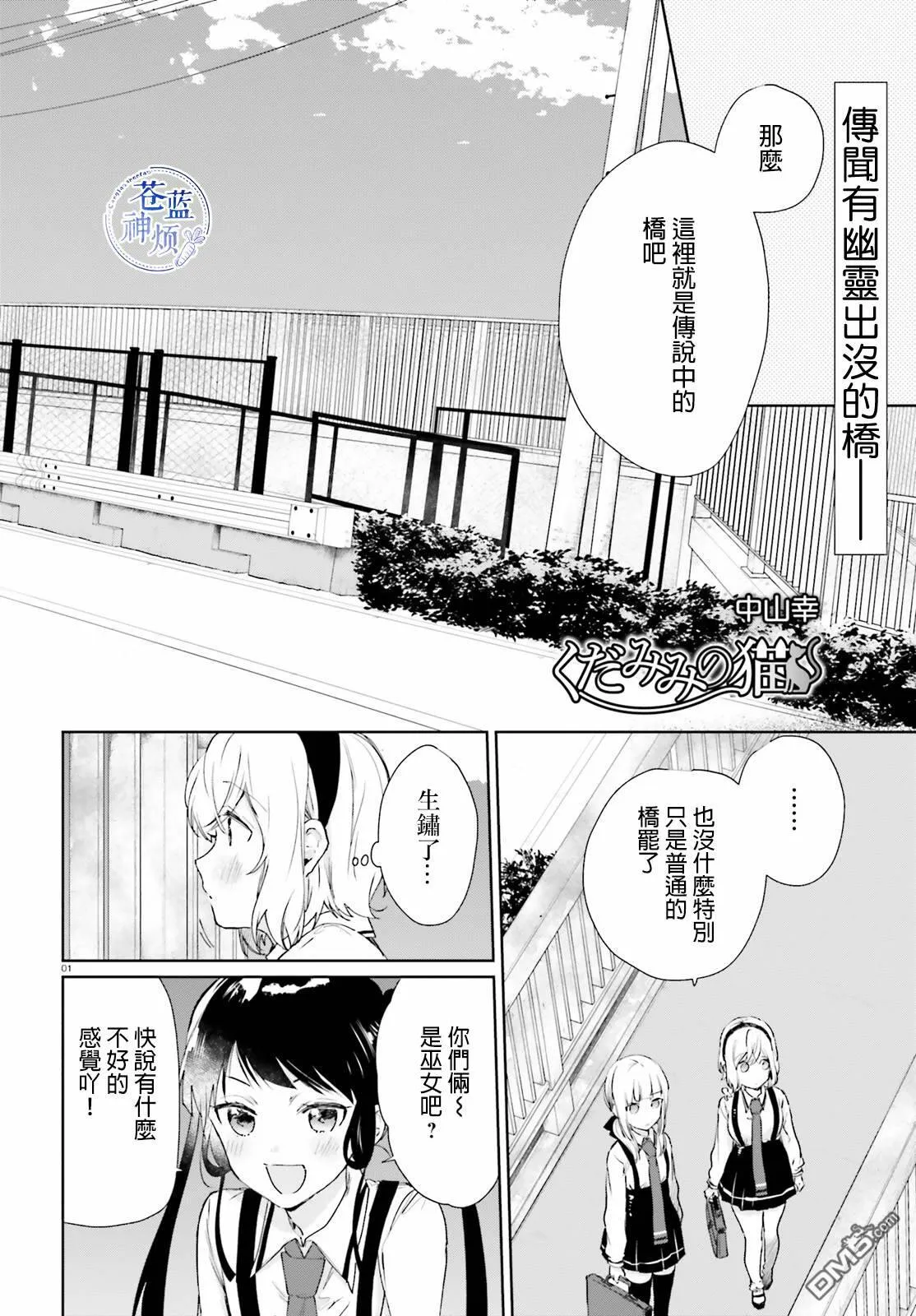 第53话 幽灵的传说（3）  第1页