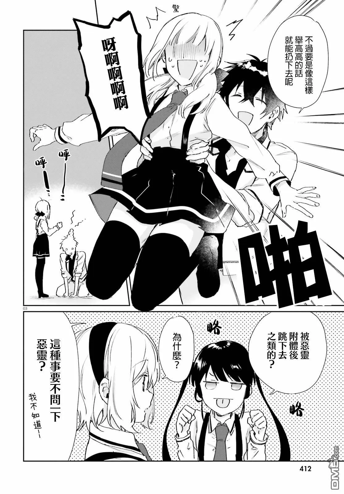 第53话 幽灵的传说（3）  第3页