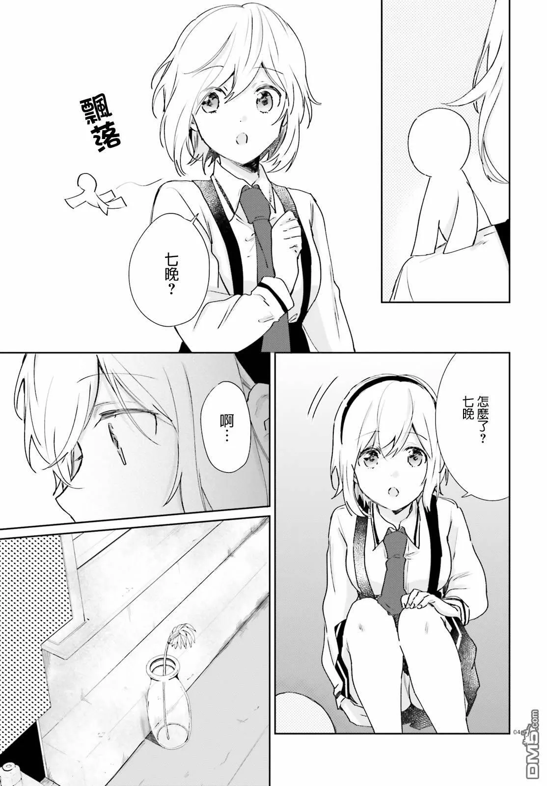 第53话 幽灵的传说（3）  第4页