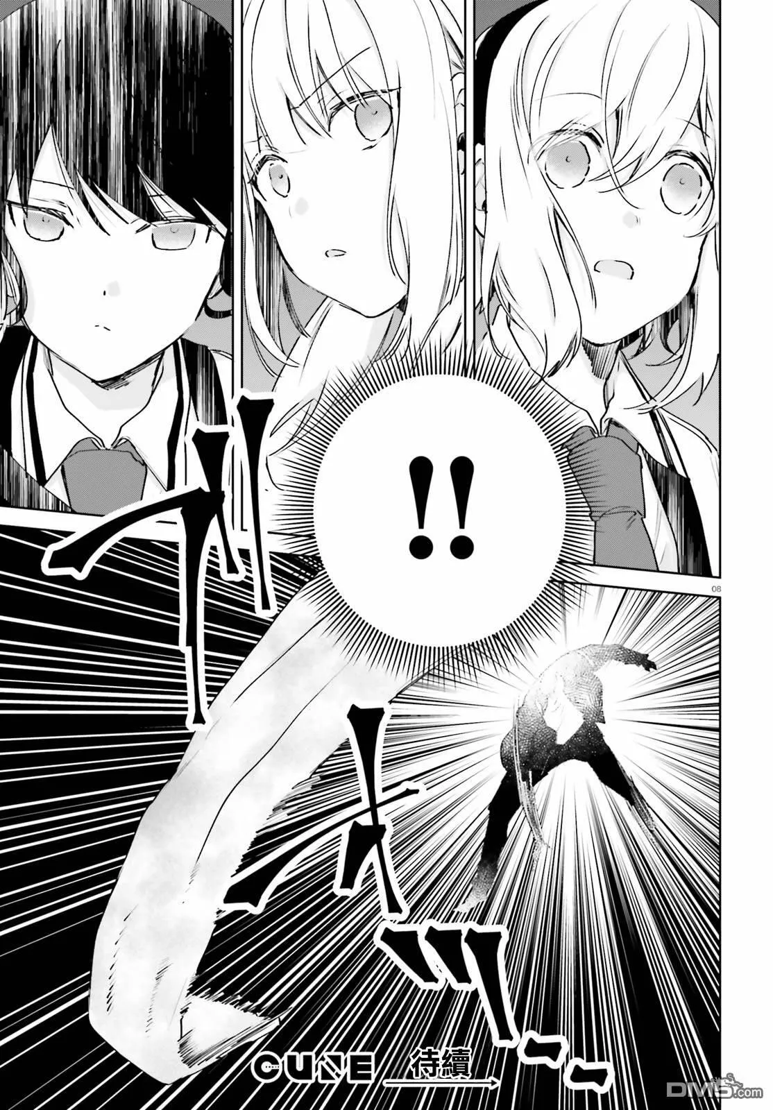 第53话 幽灵的传说（3）  第8页