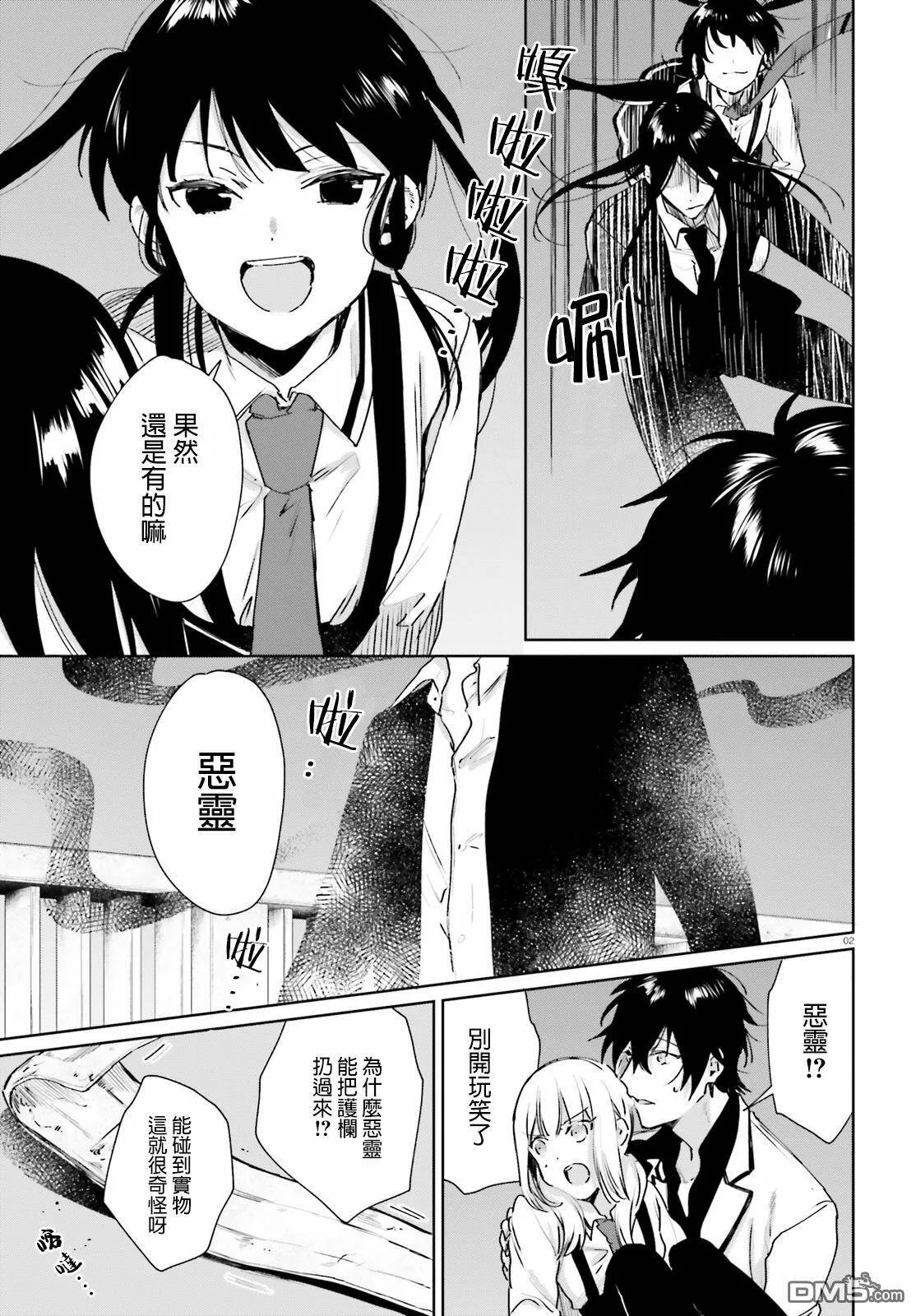 第53话 幽灵的传说（3）  第12页