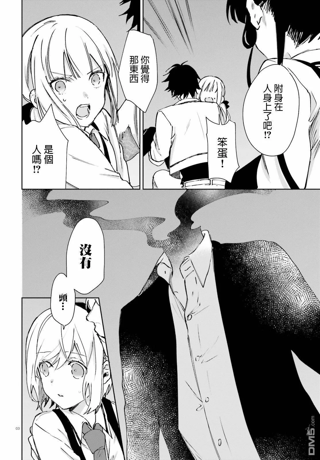 第54话 幽灵的传说（4）  第3页