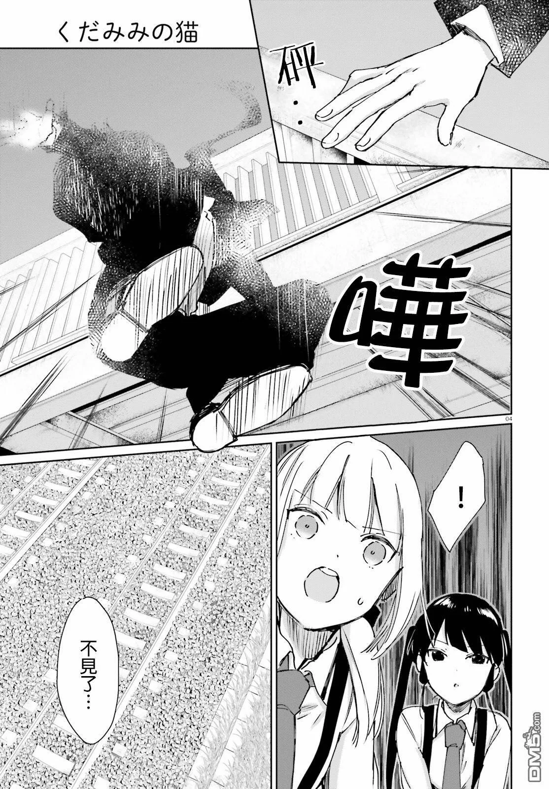 第54话 幽灵的传说（4）  第4页