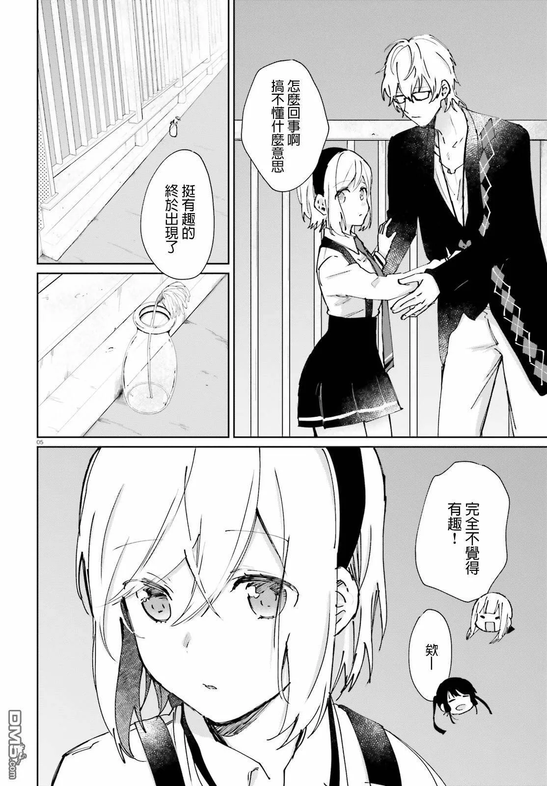 第54话 幽灵的传说（4）  第5页