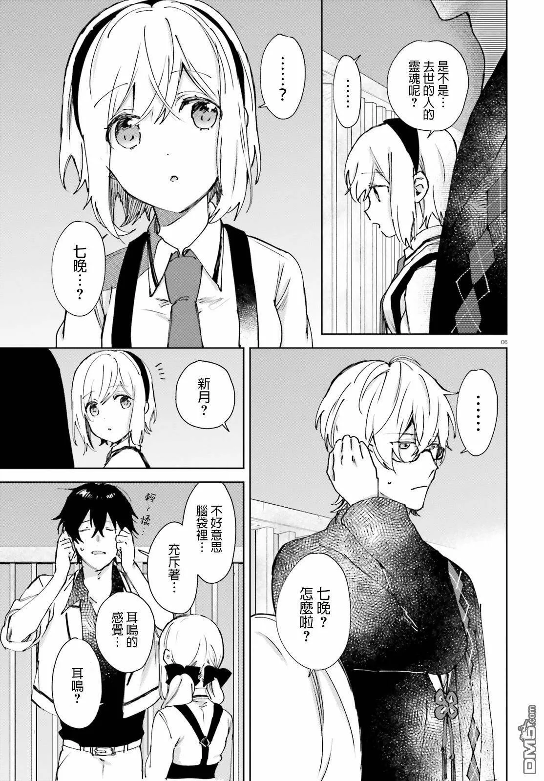 第54话 幽灵的传说（4）  第6页