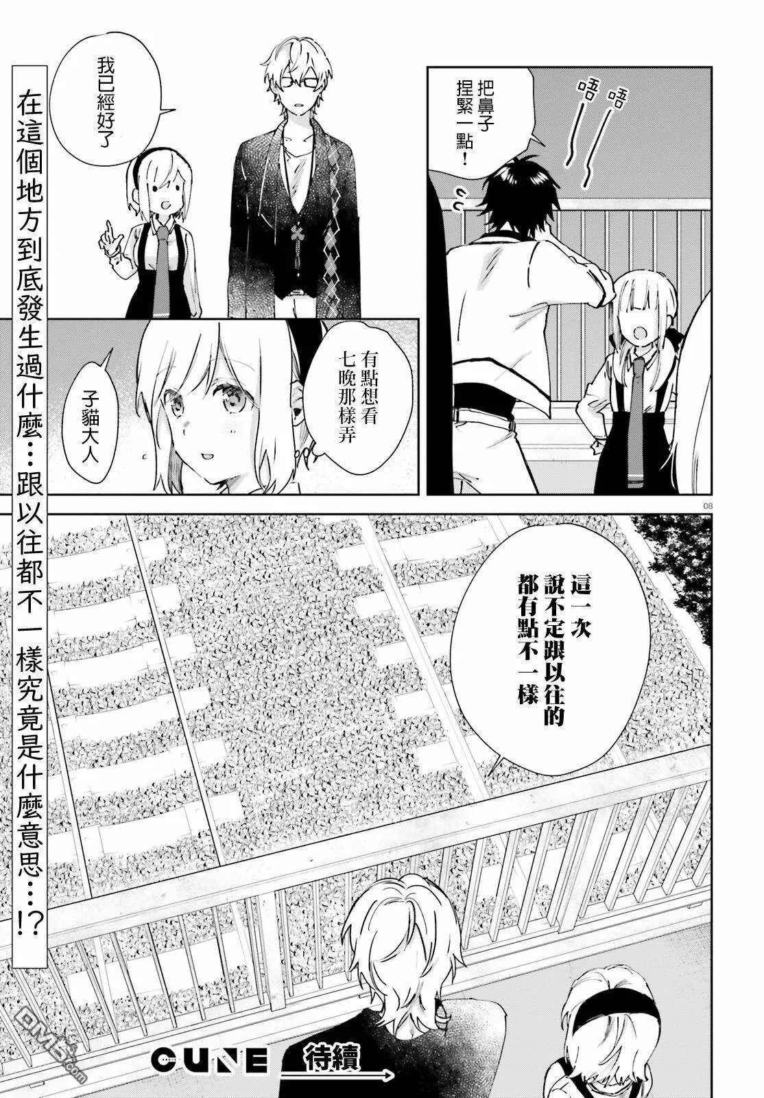 第54话 幽灵的传说（4）  第8页