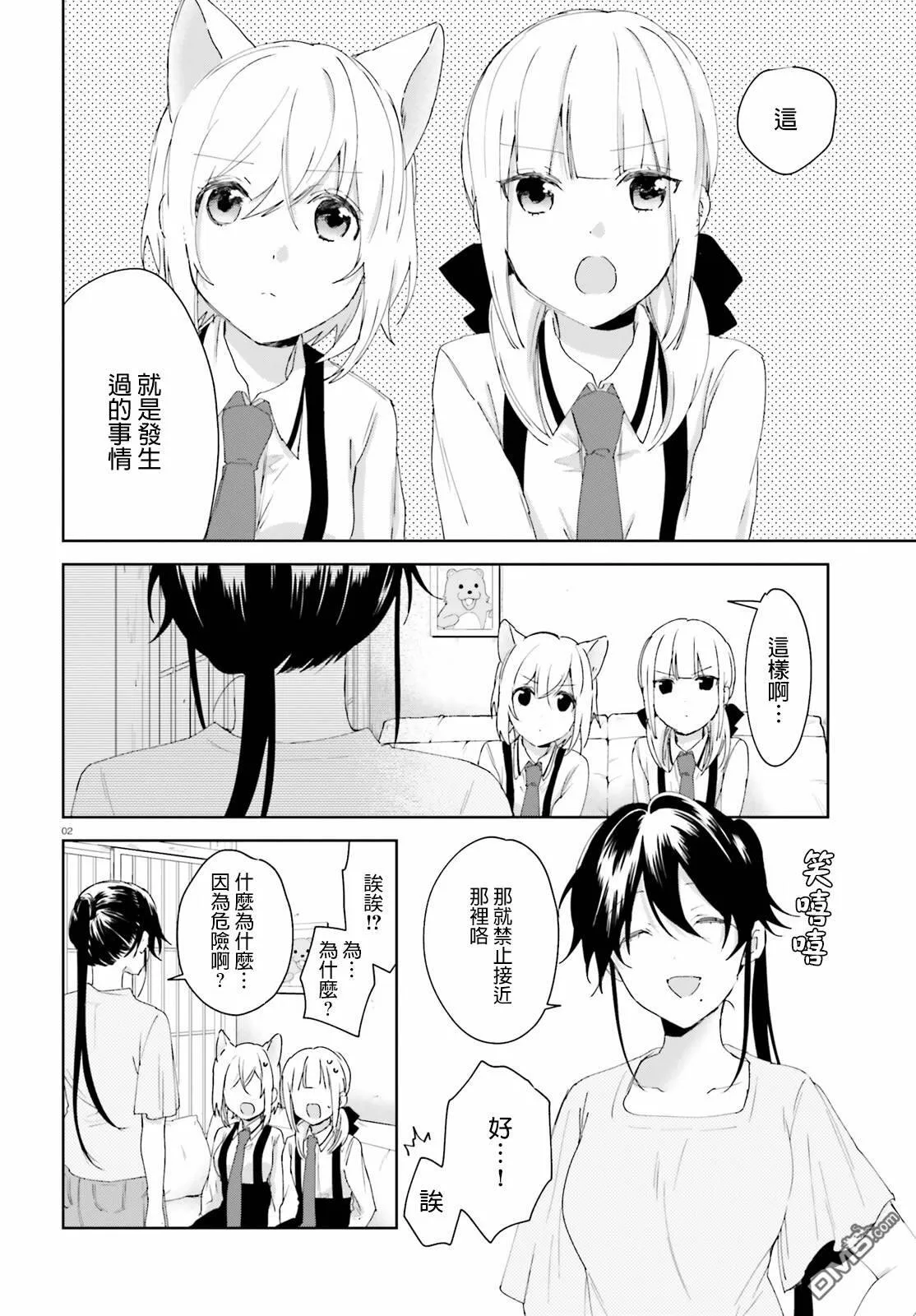 第55话 幽灵的传说（5）  第2页