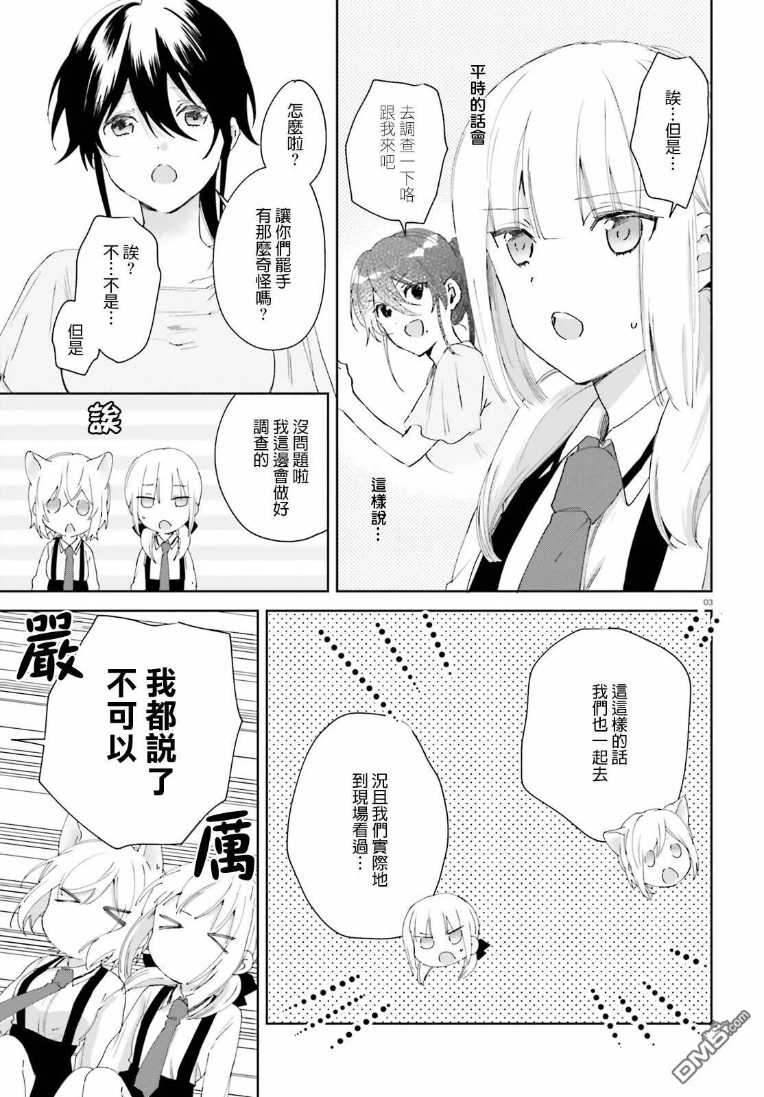 第55话 幽灵的传说（5）  第3页