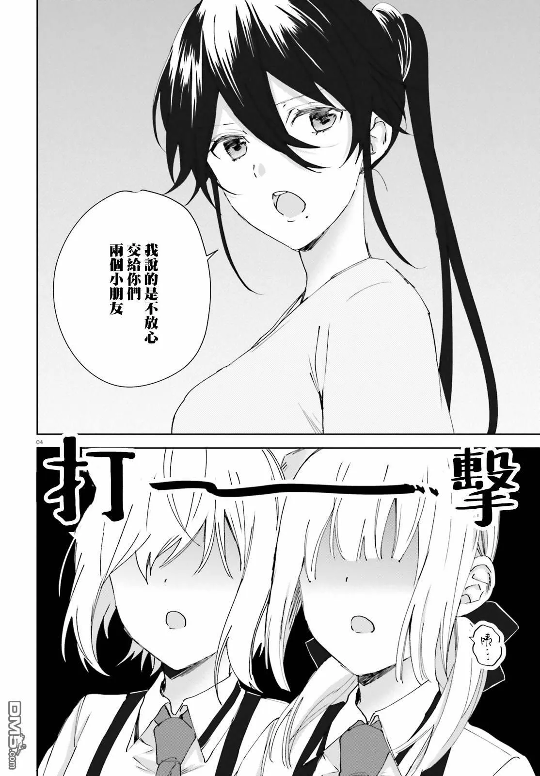 第55话 幽灵的传说（5）  第4页