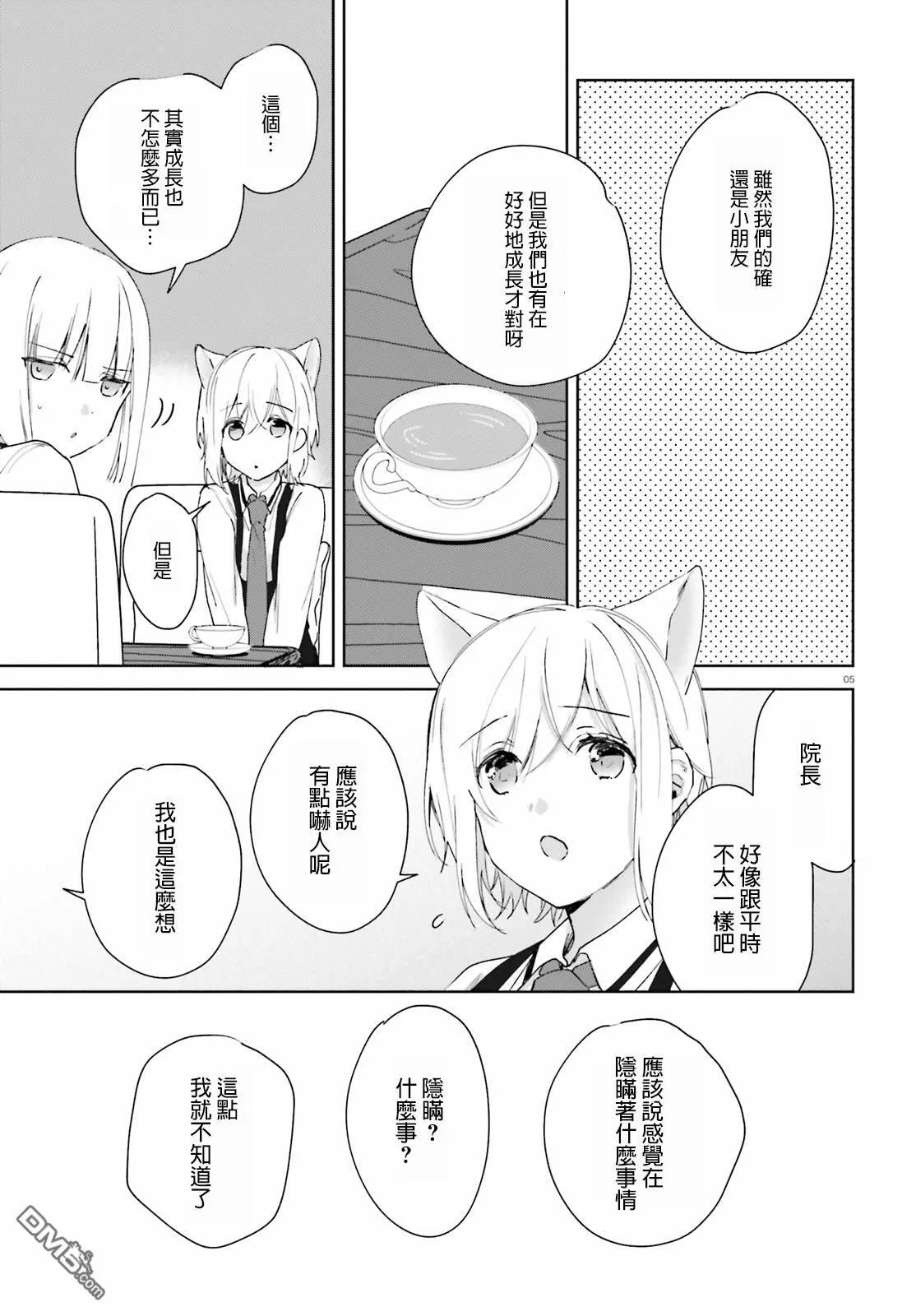 第55话 幽灵的传说（5）  第5页