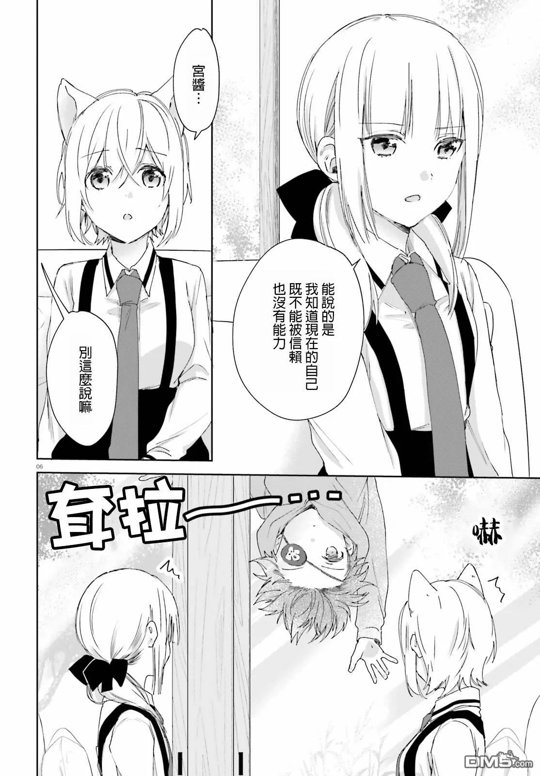 第55话 幽灵的传说（5）  第6页