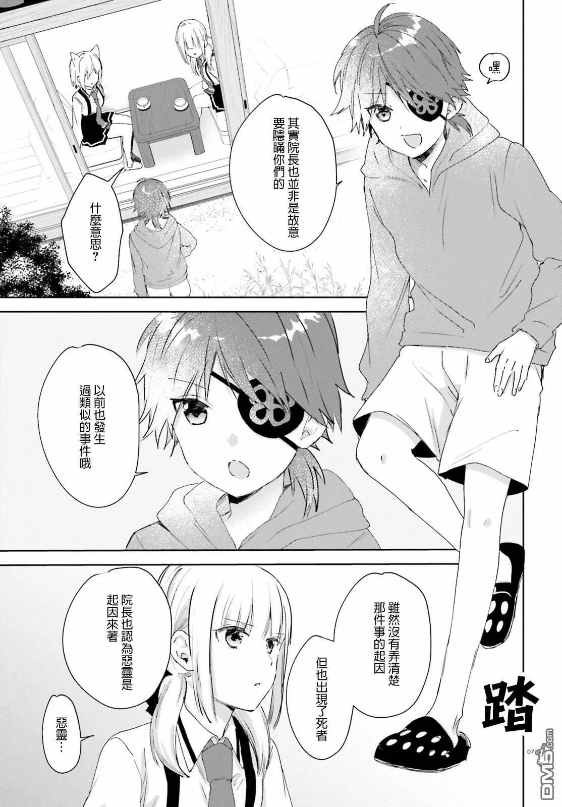 第55话 幽灵的传说（5）  第7页