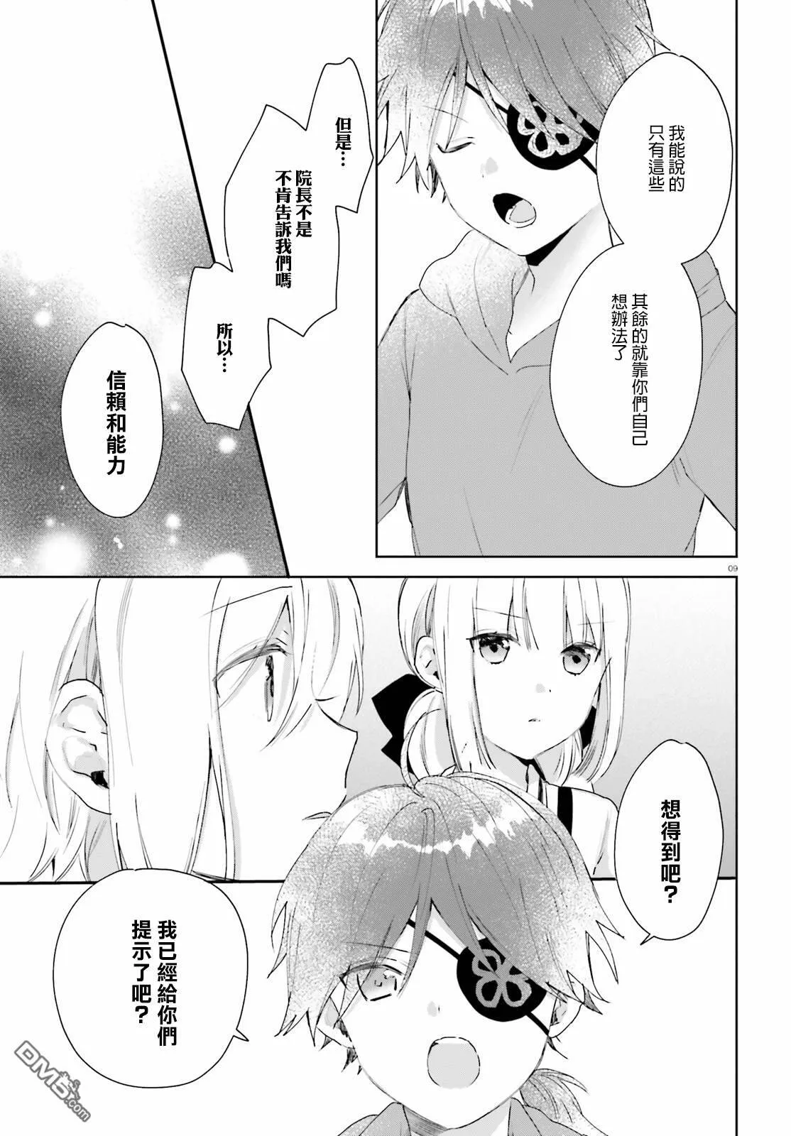 第55话 幽灵的传说（5）  第9页