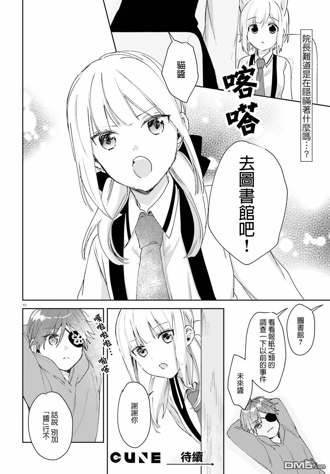 第55话 幽灵的传说（5）  第10页