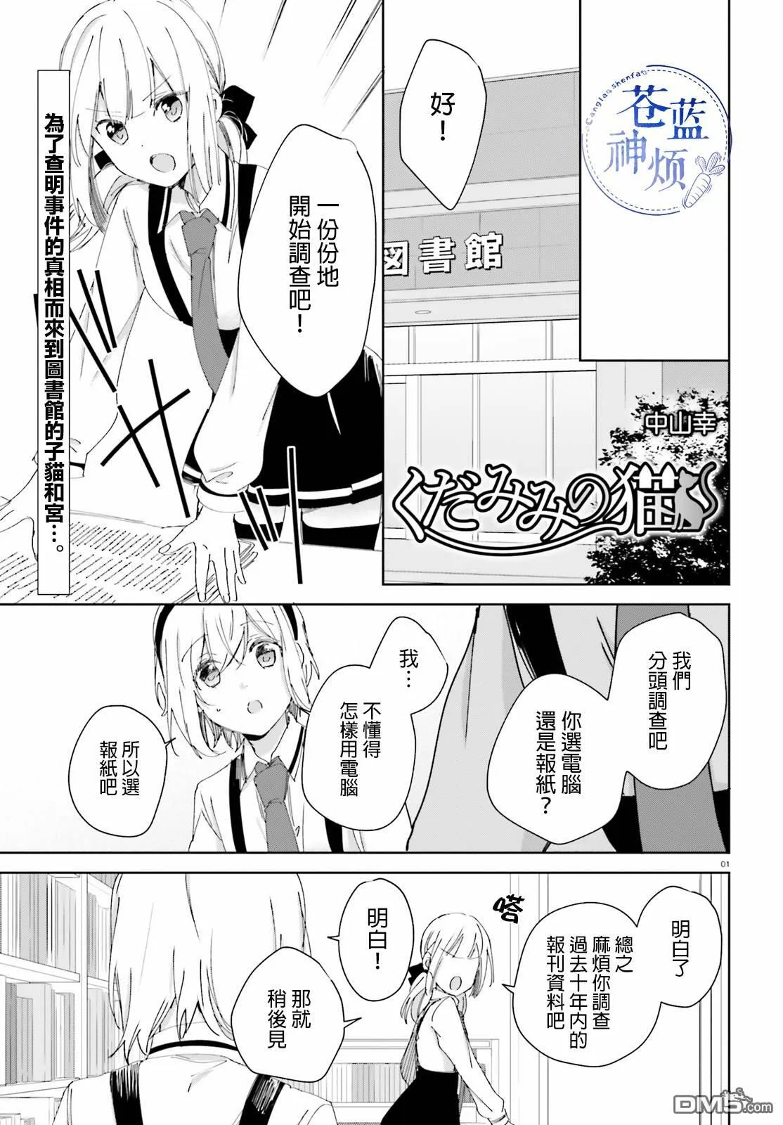 第55话 幽灵的传说（5）  第14页