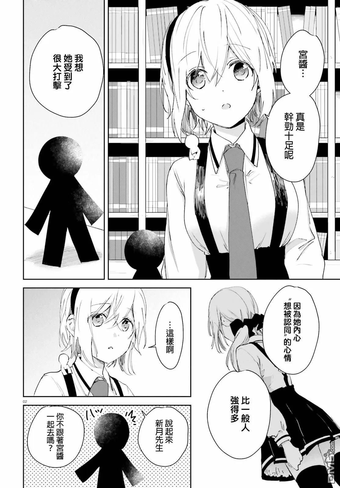 第56话 这种事……  第2页