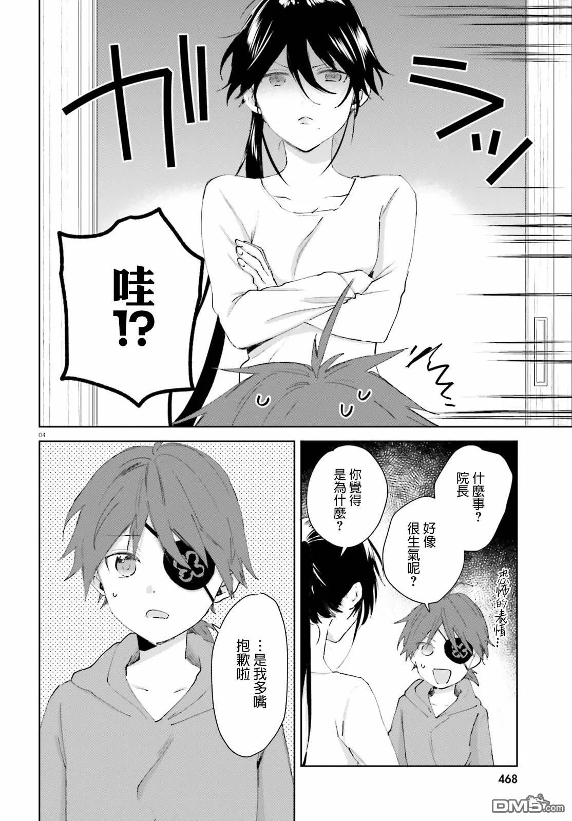 第56话 这种事……  第4页