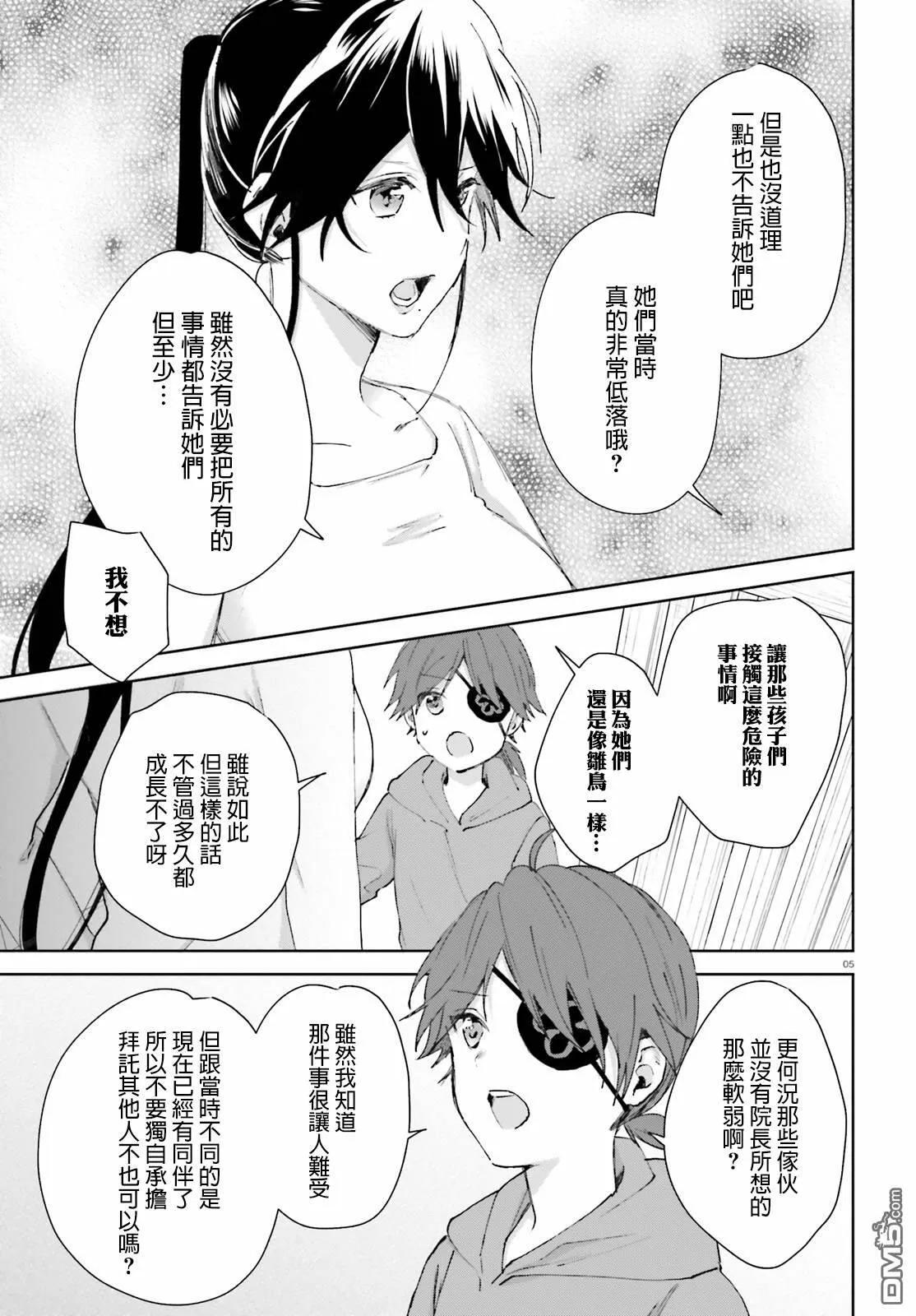 第56话 这种事……  第5页