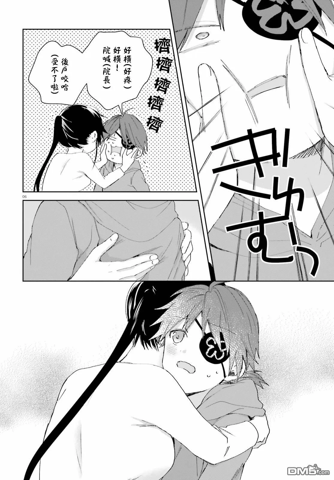 第56话 这种事……  第6页