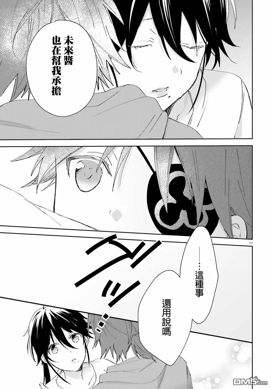 第56话 这种事……  第7页