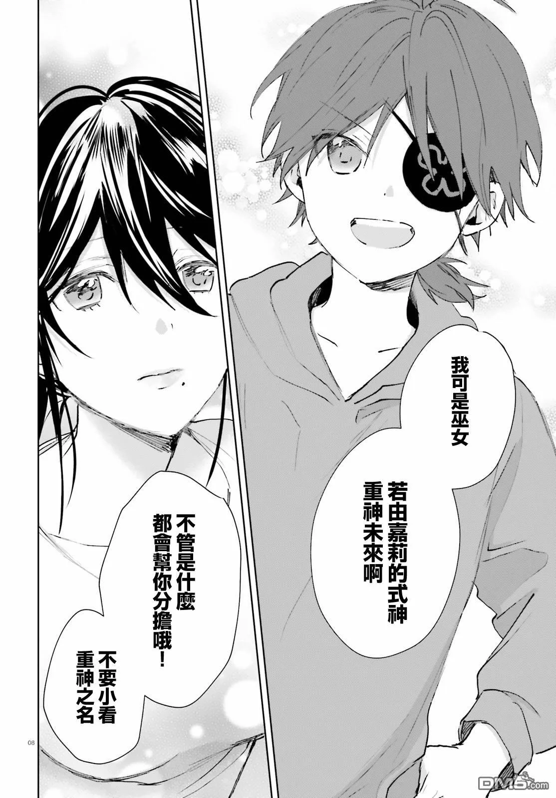 第56话 这种事……  第8页