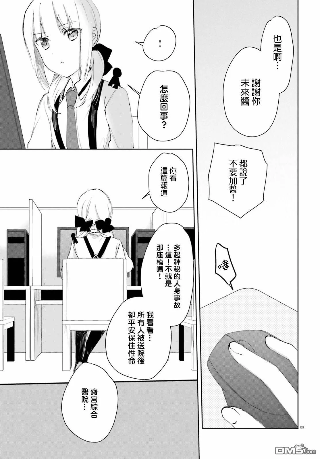 第56话 这种事……  第9页