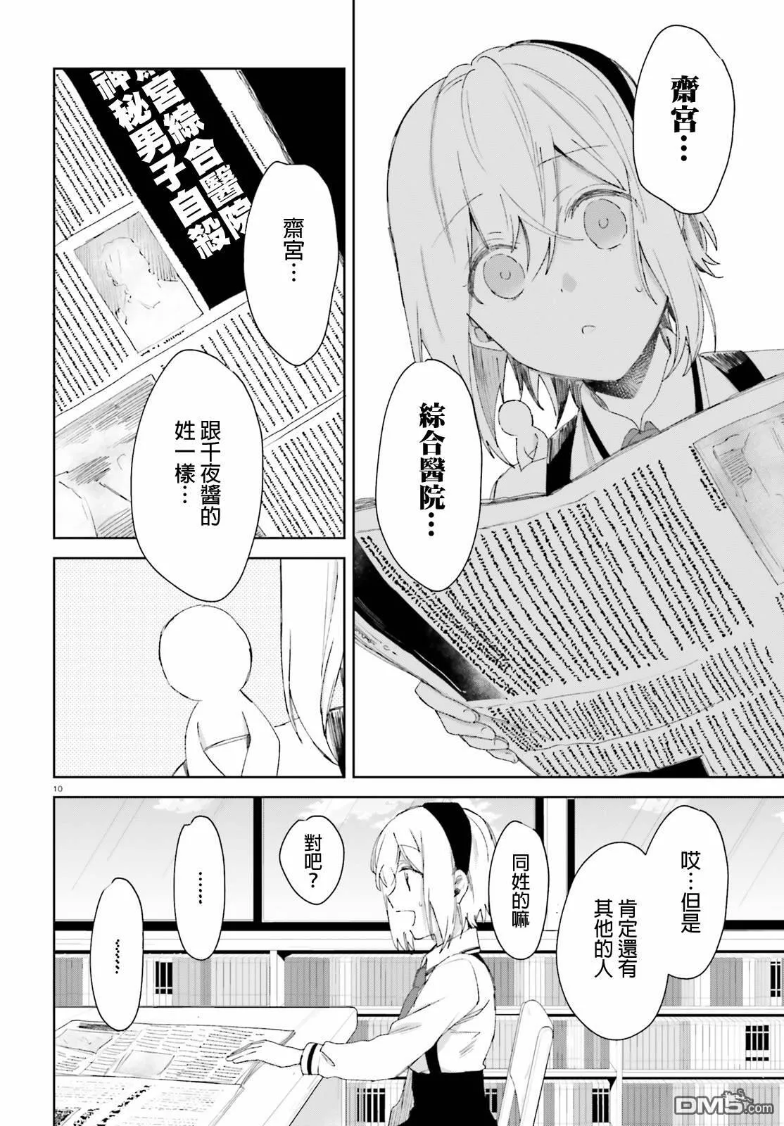 第56话 这种事……  第10页