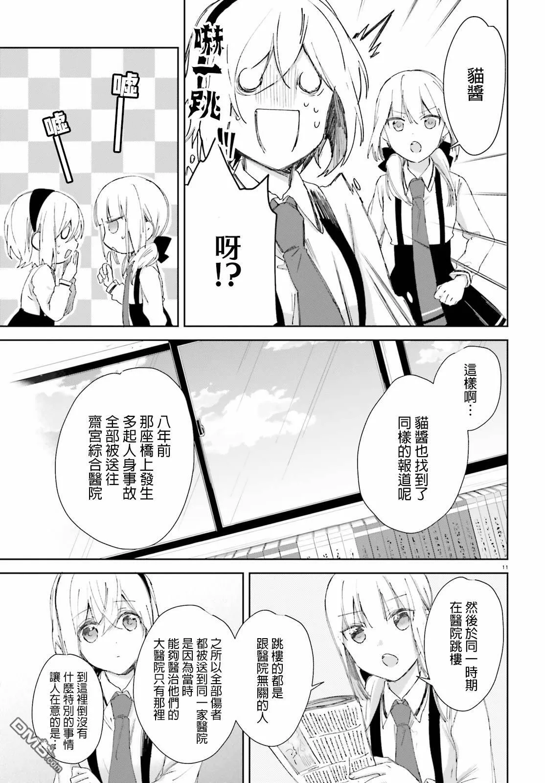 第56话 这种事……  第11页