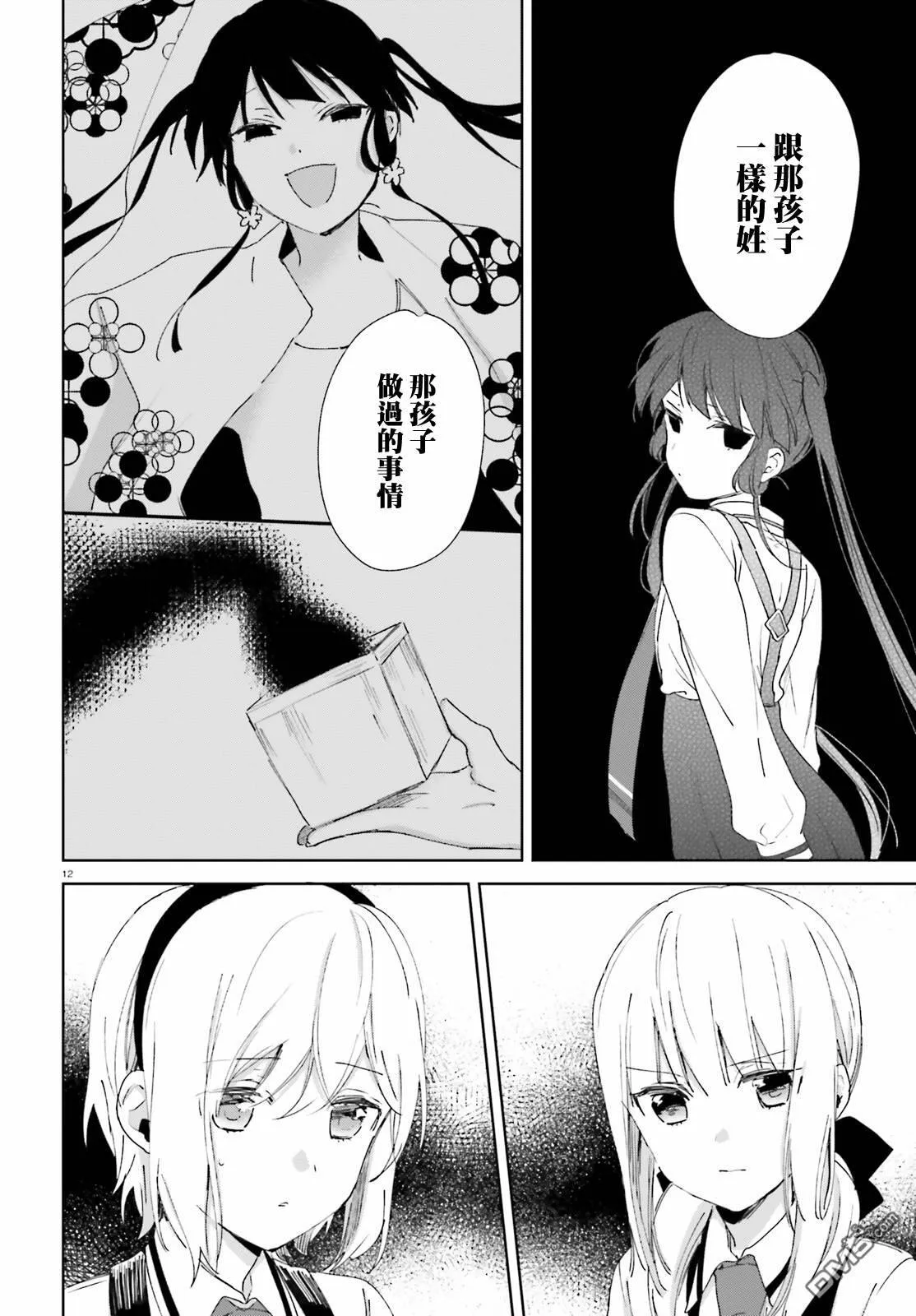 第56话 这种事……  第12页
