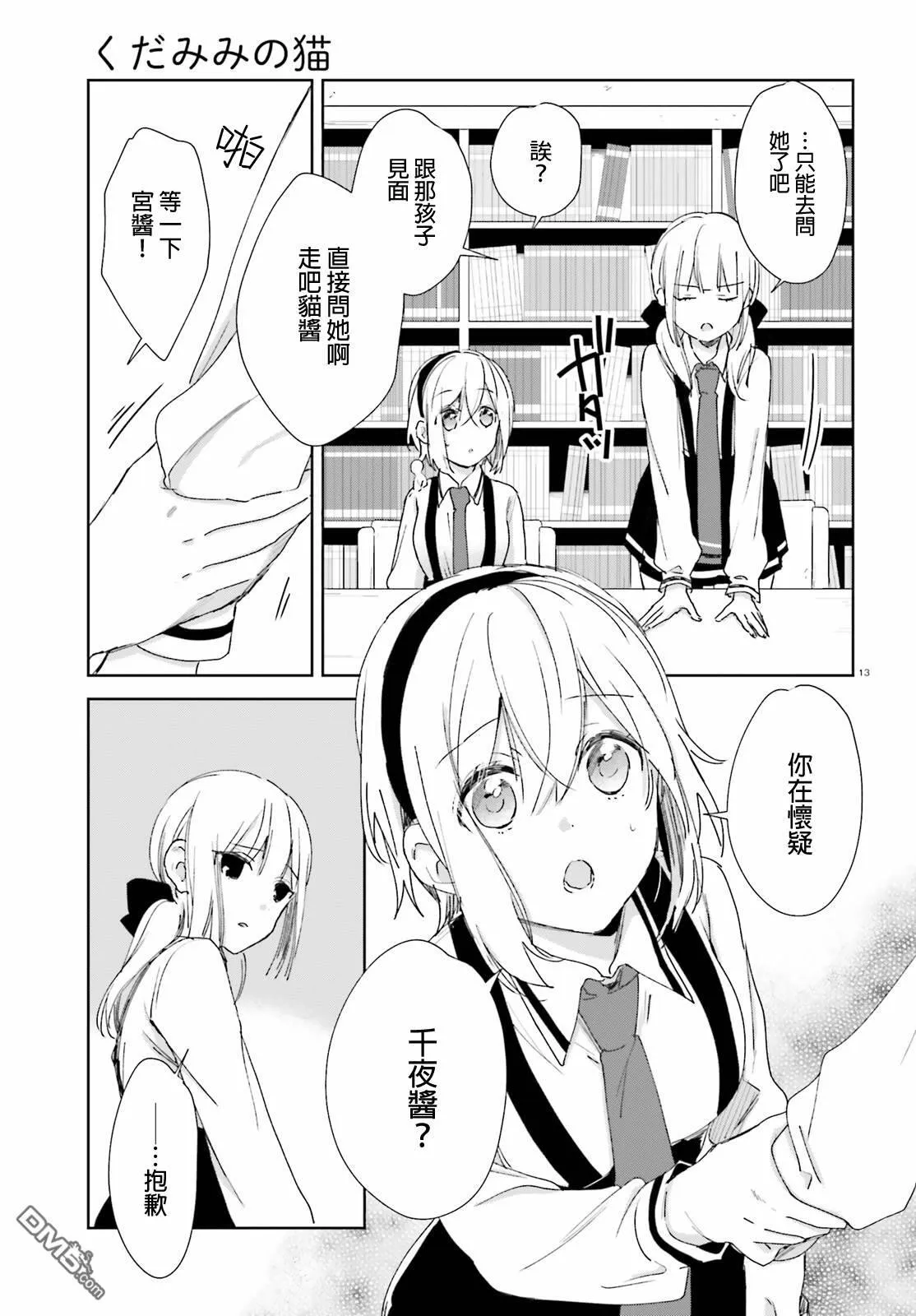 第56话 这种事……  第13页