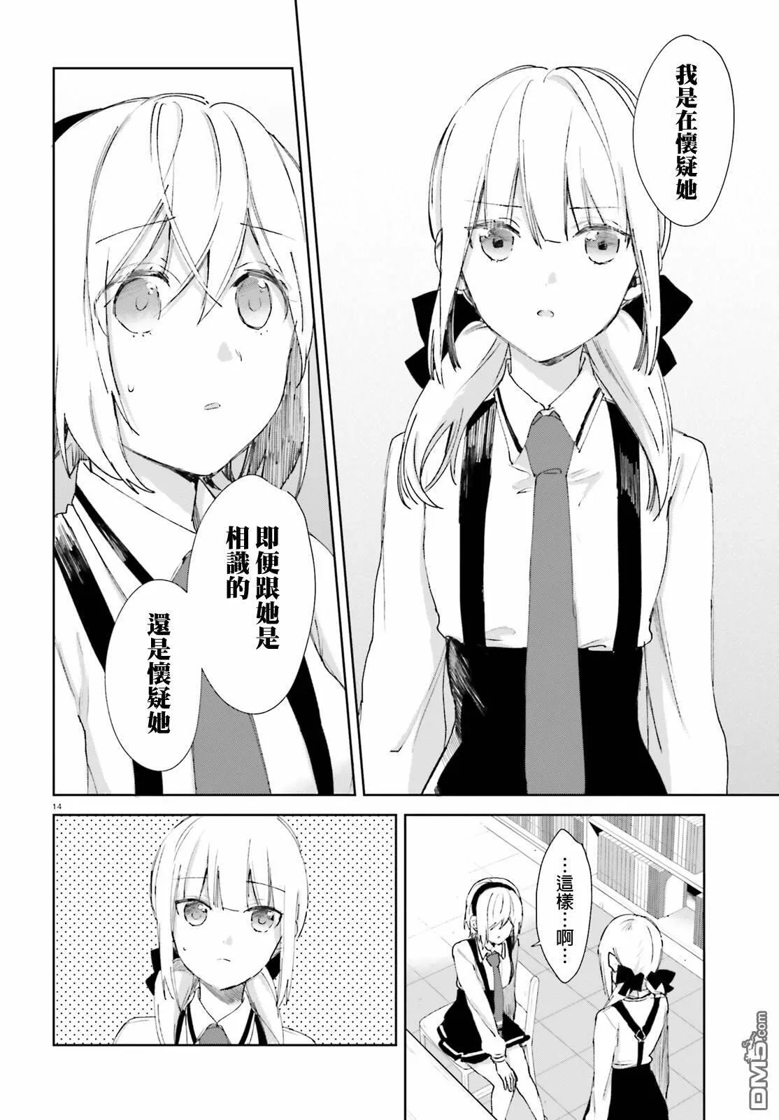 第56话 这种事……  第14页