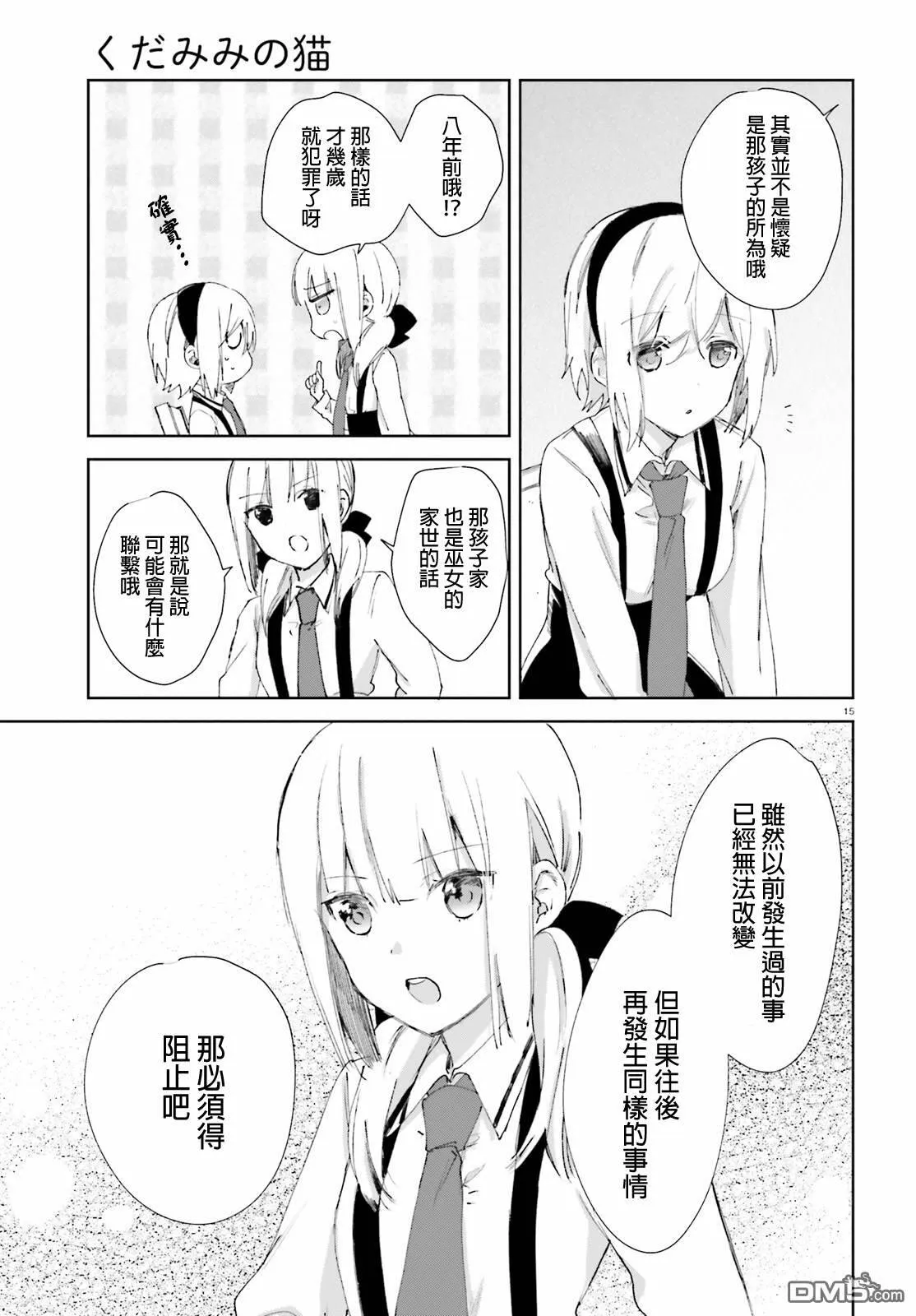 第56话 这种事……  第15页