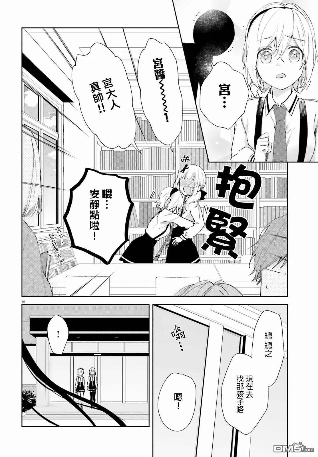 第56话 这种事……  第16页