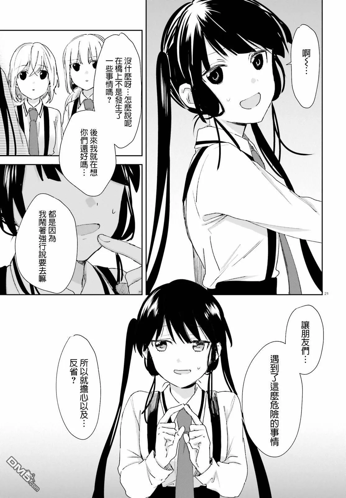 第56话 这种事……  第19页