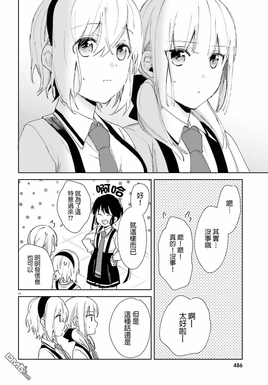 第56话 这种事……  第20页