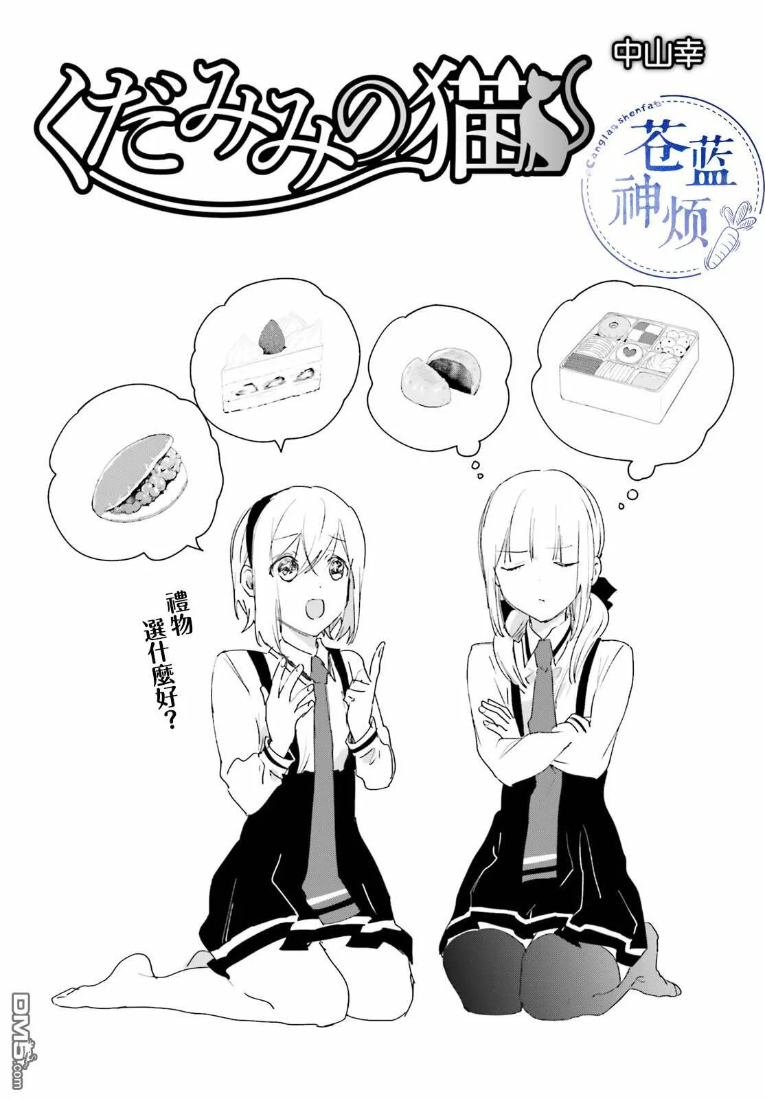 第56话 这种事……  第25页